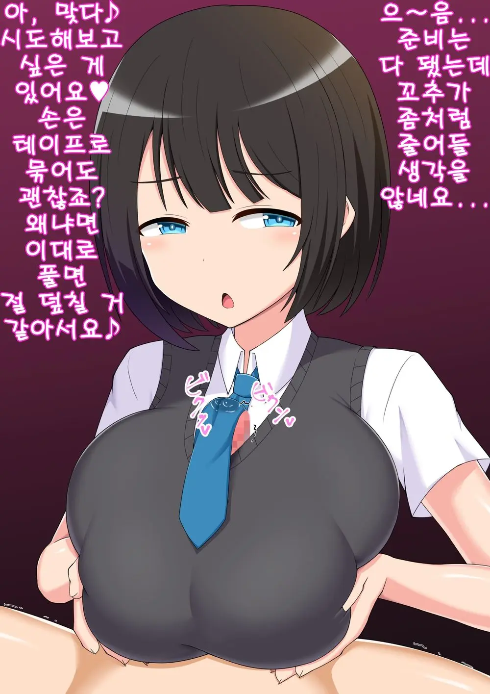 Ano... Shasei Kanri Sarete Kuremasen Ka... ? | 저기... 사정관리 시켜주시면 안 되나요?